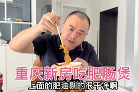 胖哥到重庆新家，在里面吃个肥肠煲充饥，准备接收老婆网购家电了视频封面