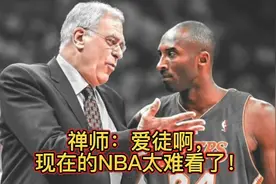 乔丹科比恩师怒批现在NBA球员基本功太差，比赛细节令人无法直视视频封面