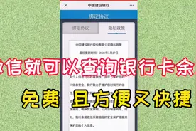 用微信就可以查询银行卡的余额。全免手续费。方便又快捷。视频封面
