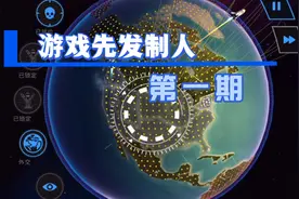 先发制人游戏第一期视频封面
