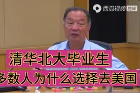 清华北大的学生为什都选择去美国了发展，我们这里不好吗？视频封面