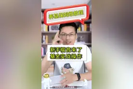 如何购买一只纯债基金？老胡手把手教你操作！视频封面