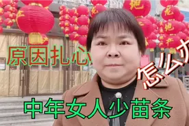 57岁退休老师揭秘中年女人身材走样，原因多样，说起来扎心视频封面