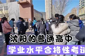 沈阳的高中学业水平合格性考试咋回事？有什么说法，细说城市城事视频封面