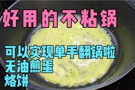 双11开箱，这个不粘锅我太喜欢了，很轻可以单手翻锅，无油煎蛋视频封面