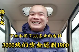 自学卤鸭货第7天，买各种材料花了1000多，衢州鸭头专用鸡粉到了视频封面