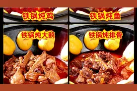 加盟店东北铁锅炖万能酱料，有了这个配方，让你省去100000米
