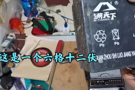 不存电的电瓶加可乐实验，看看效果如何啊？