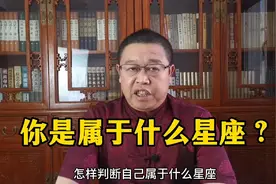 十二星座速查，看看你是什么星座？视频封面