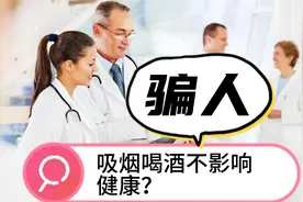 医生自己吸烟喝酒，却劝阻患者。为什么？医生有什么诀窍吗？视频封面