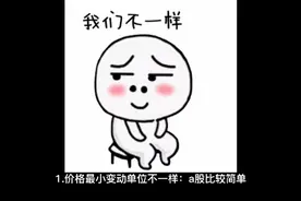 炒港股要注意什么视频封面
