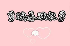 第三，剪映基础学习，如何给素材添加配音进行文本朗读，西瓜视频