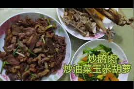晚餐两个菜配白粥——过节后，三牲中的鹅肉，这样做好吃不腻~视频封面