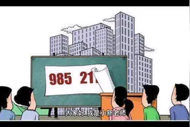 高校的985和211是怎么来的？什么又是C9联盟#大学#高考填报#教育视频封面