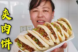 老妈在家做夹肉饼，肉香汁多，咬一口回味无穷，全家人都爱吃视频封面