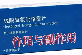 氯吡格雷的作用和副作用是什么？氯吡格雷的作用就是它的副作用视频封面
