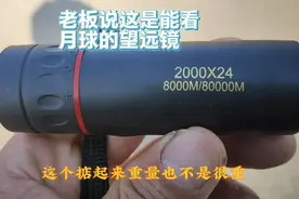 拼多多几块钱网购的望远镜靠谱吗，实测效果后令人意想不到很意外视频封面