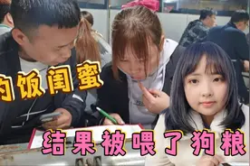 小杜杜去西安找闺蜜约饭，结果闺蜜带了男朋友，一顿饭狗粮吃饱了视频封面