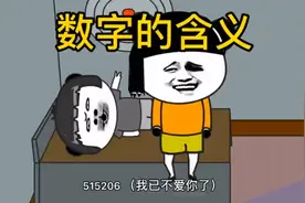数字的含义快发给朋友！视频封面