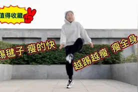 太神奇了，踢毽子我只练了20天，内脏脂肪没有了，一天比一天瘦视频封面