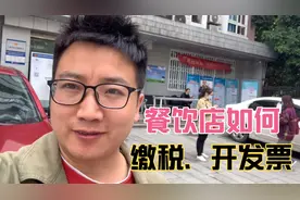 餐饮店如何缴税开发票，3万以内是免税的，方法分享给大家视频封面