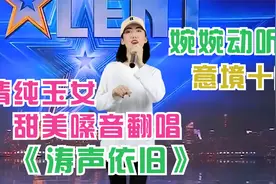 玉女声音甜得一点也不做作，女版《涛声依旧》谁听谁爱！配音改编视频封面
