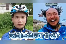 90后小伙骑行之旅，帅小伙变成老大爷，网友：这是“火云邪神”视频封面
