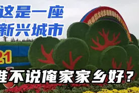 三门峡市位于西安与洛阳两大古都之间，充满活力，谁不说俺家乡好视频封面