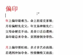 八字基础   枭视频封面