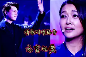 靳东＆江珊情歌对唱配音《无言的爱》，情意绵绵，感动多少有情人视频封面