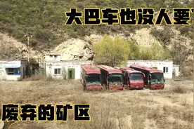 探秘废弃9年的煤矿，里面不仅有很多废弃的设备，竟然还有大巴车视频封面