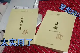 倪海厦老师书买到了，里面的药方，真像小伙伴们说的神奇效果好吗