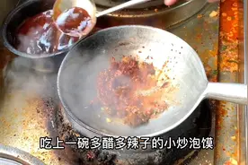辣子多醋多，生牛肉熟牛肉大火爆炒，小炒泡馍酸辣鲜香好吃还顶饱视频封面