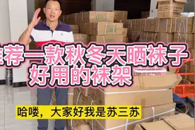 秋冬天晒袜子经常被风吹走或者掉地上，就用这款省空间晾晒架视频封面