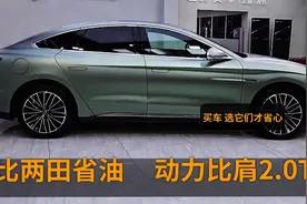 14万落地，动力比肩2.0T，续航一千三，喝92油上绿牌，个个好车视频封面