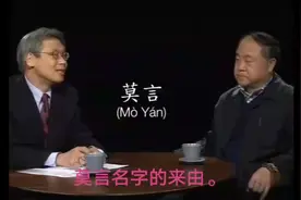 诺贝尔文学奖获得者莫言的名字由来听听莫言自己怎么解释的？视频封面