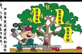 新一轮政府奖励性津补贴清理规范要开始了，教师还会“降薪”吗？视频封面