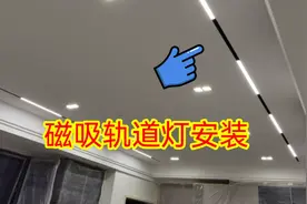 磁吸轨道灯及线型灯安装流程视频封面