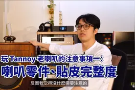 天朗音箱让人百听不厌的关健三个原因，天朗音箱该如何搭配功放？视频封面