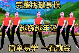 55岁早起这样练？血液循环好 排毒又养颜 告别大肚子  越跳越年轻视频封面