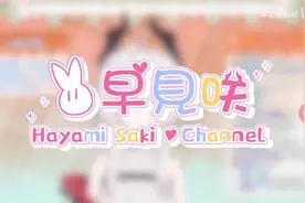 Saki：女生真的有那么麻烦吗？视频封面