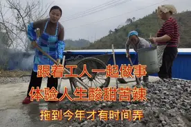 请工人到家里做事，一天工资才150，马东梅感叹打工的钱不好挣呀视频封面