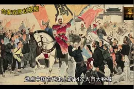 盘点中国古代史上14次人口大锐减五视频封面