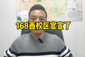 合肥经开区168玫瑰园西校区官宣了，你怎么看？视频封面