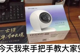 今天手把手教你安装家用无线监控视频封面