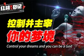 梦到底是什么，又是怎么产生的？神奇：亲测有效控制梦境的方法视频封面