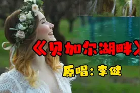 你知道《贝加尔湖畔》在俄乌战火中是什么样的吗？视频封面