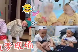 双胞胎萌娃逗笑现场，爸爸假装晕倒，接下来萌娃的反应太招笑了😂视频封面