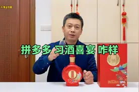 拼多多百亿补贴360买习酒喜宴会有问题？对比窖藏1988及金质习酒视频封面