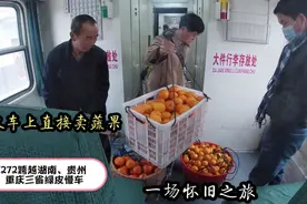 湖南最后的慢火车，被称为“扶贫专列”，车票2元可跨省贵州重庆视频封面